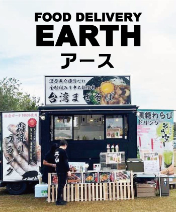 Food Delivery Earth アース